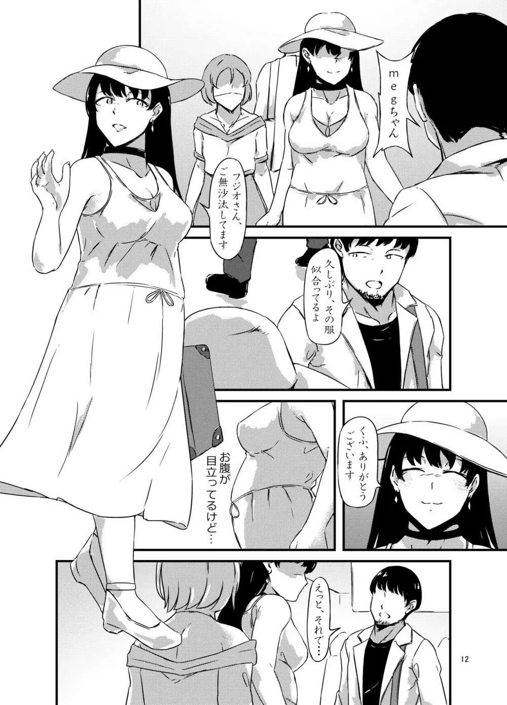 お腹に蟲を飼ってる女の子たちと3Pした話 Page.12