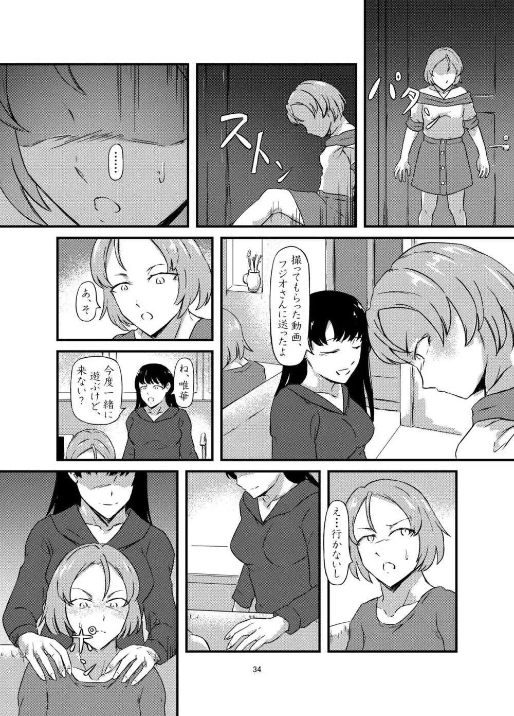 お腹に蟲を飼ってる女の子たちと3Pした話 Page.34