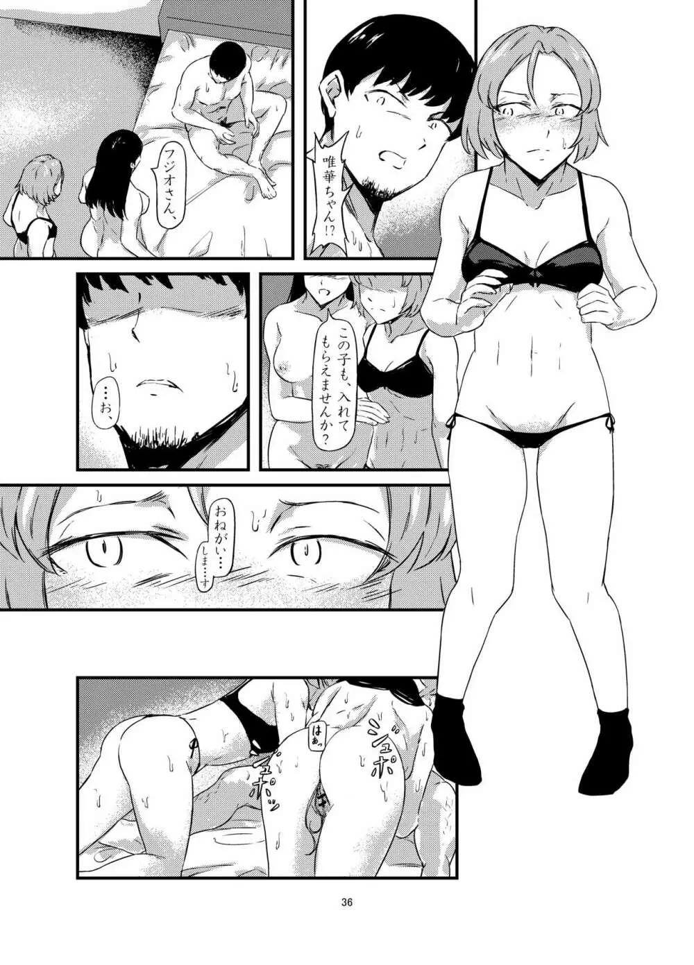 お腹に蟲を飼ってる女の子たちと3Pした話 Page.36