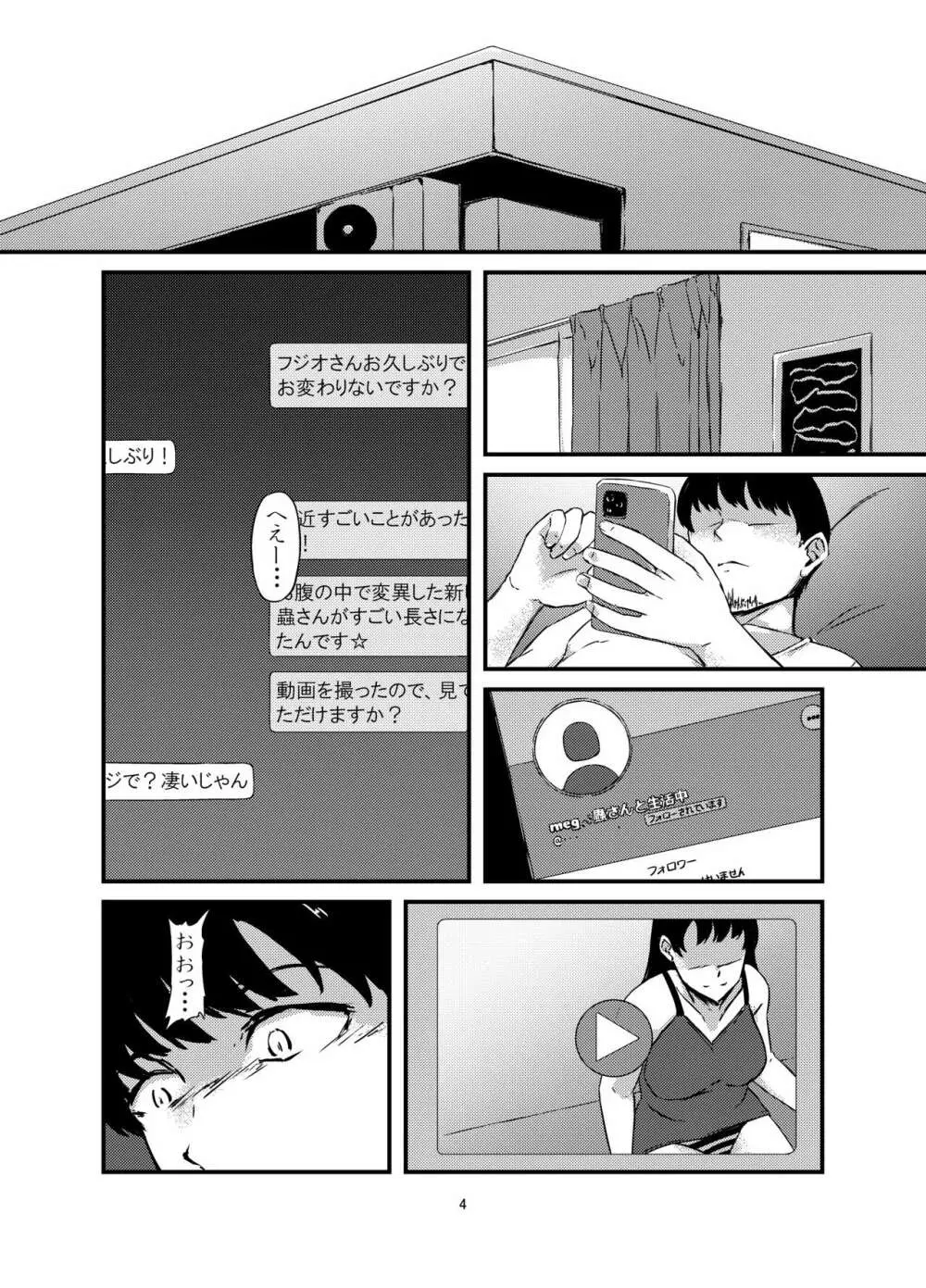 お腹に蟲を飼ってる女の子たちと3Pした話 Page.4