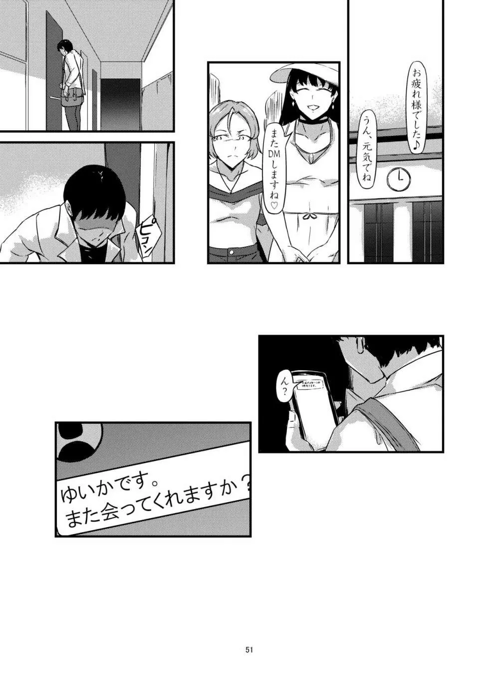 お腹に蟲を飼ってる女の子たちと3Pした話 Page.51