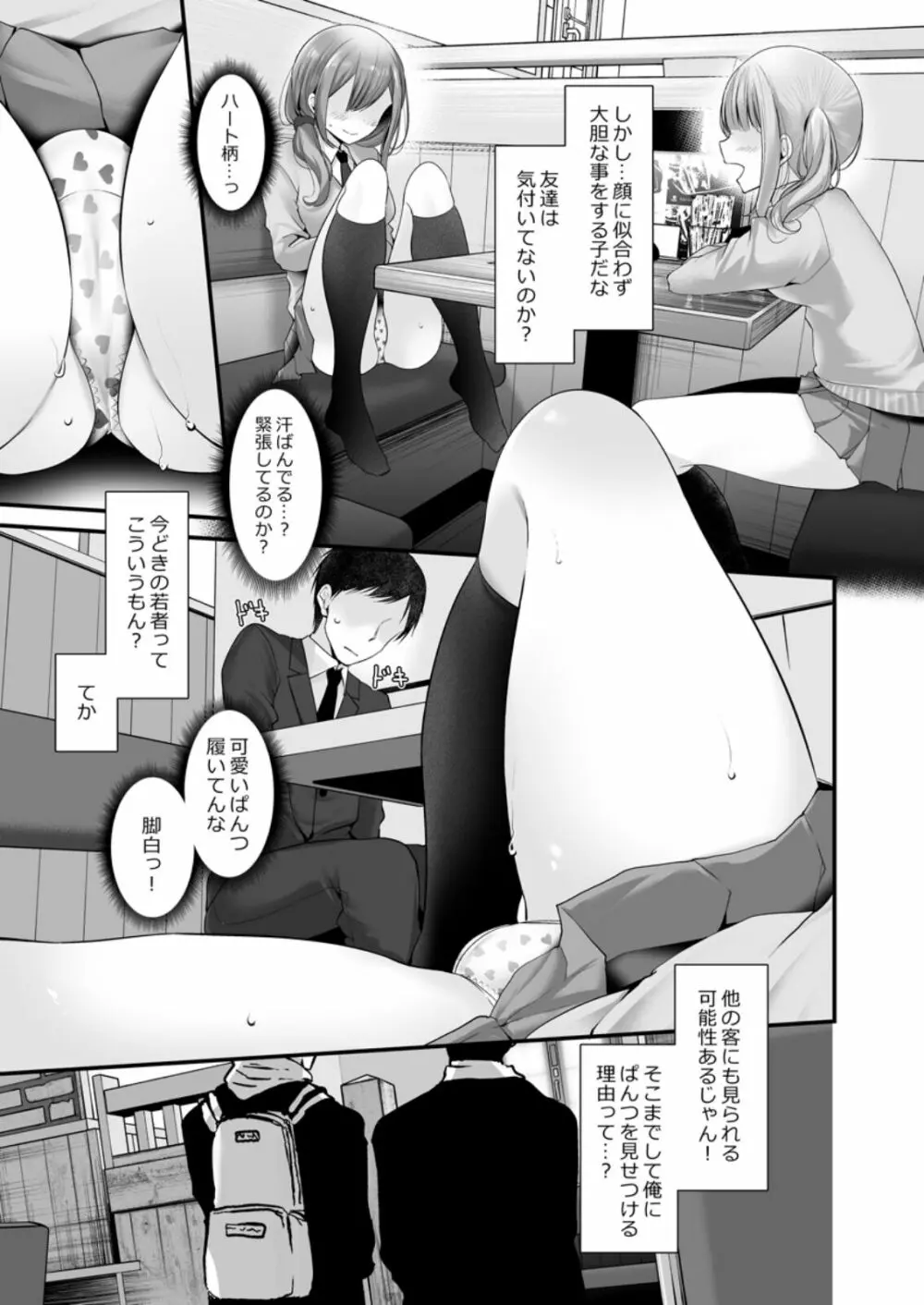 通勤電車でパンツを見せてくるJKがいたのでハメてみた 3 Page.28