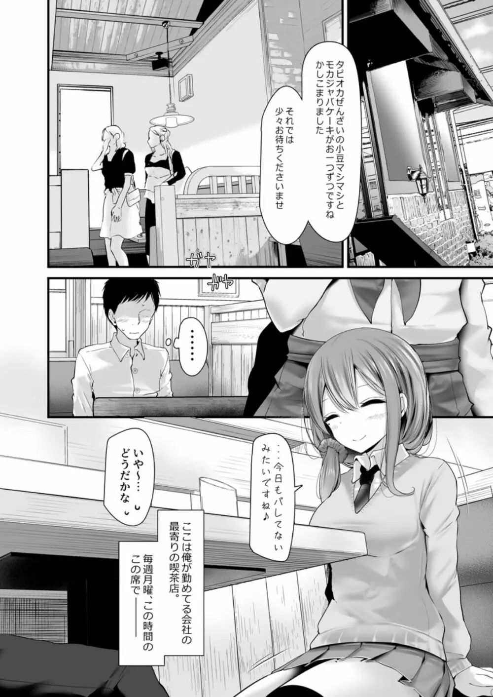 通勤電車でパンツを見せてくるJKがいたのでハメてみた 3 Page.3