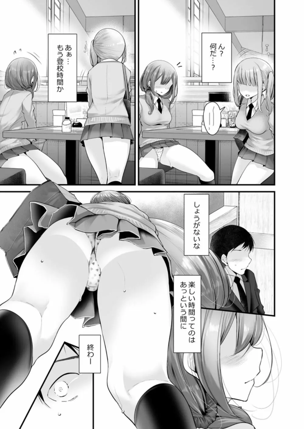 通勤電車でパンツを見せてくるJKがいたのでハメてみた 3 Page.30