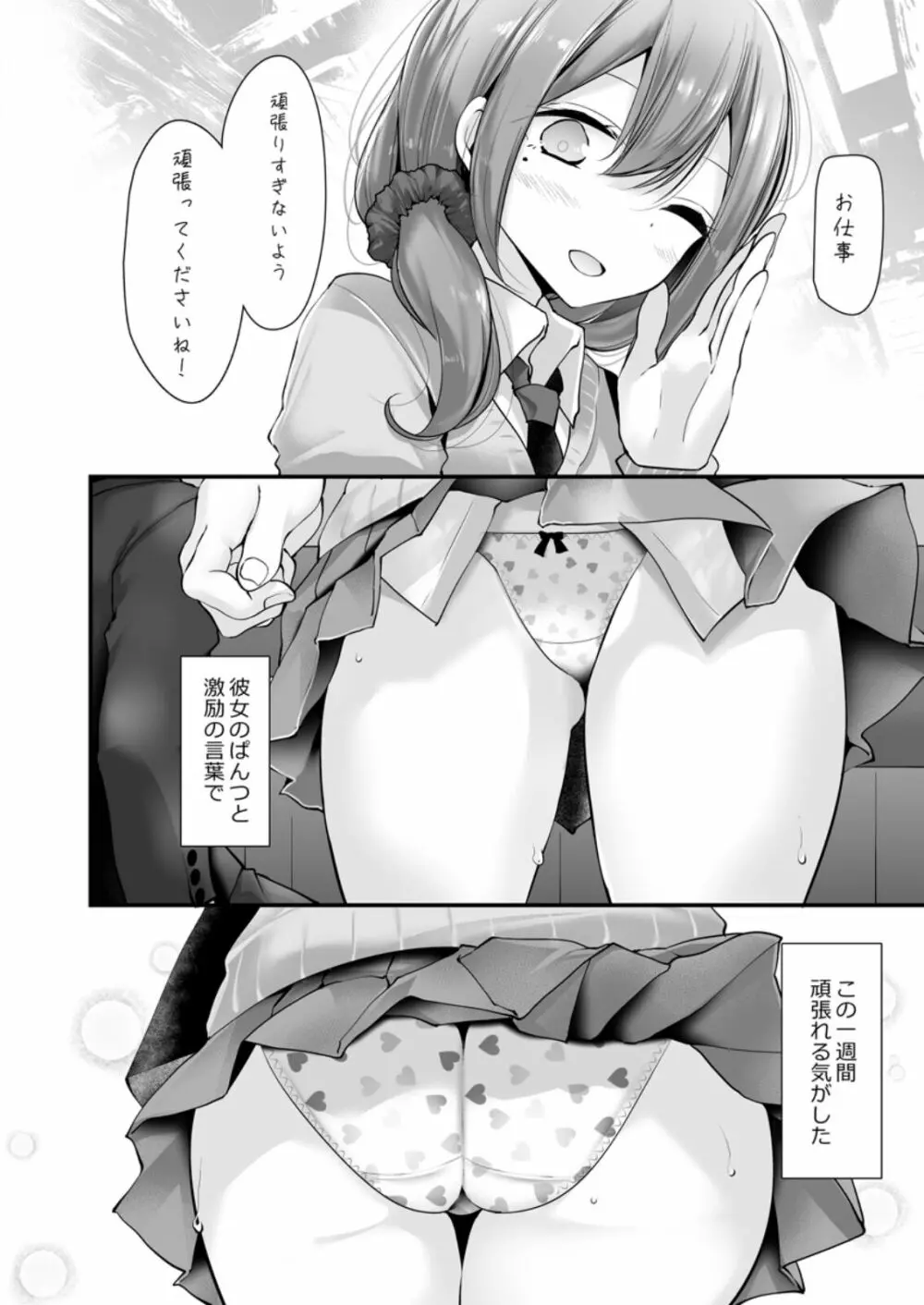 通勤電車でパンツを見せてくるJKがいたのでハメてみた 3 Page.31