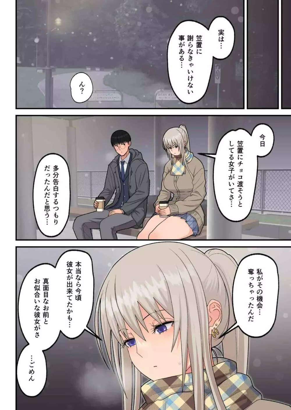 クラスの金髪巨乳ギャルとイチャラブエッチする話 Page.39