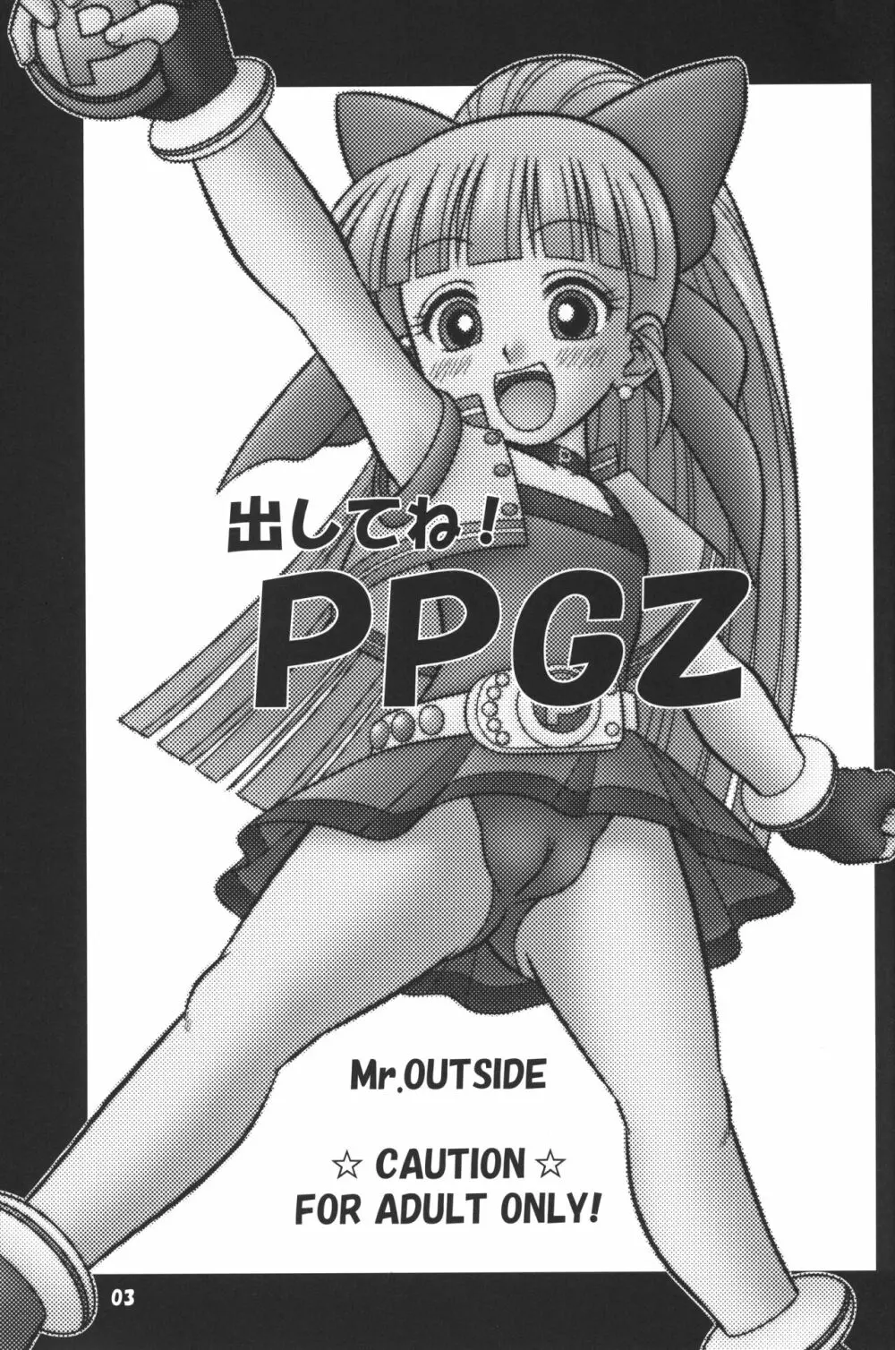 出してね! ppgz Page.2