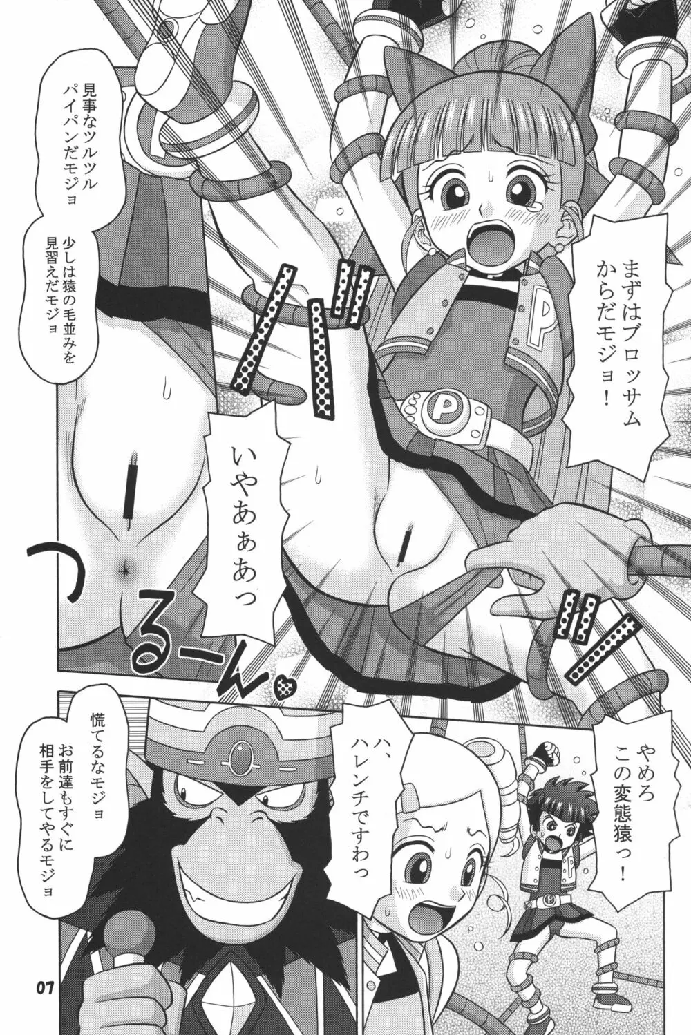 出してね! ppgz Page.6