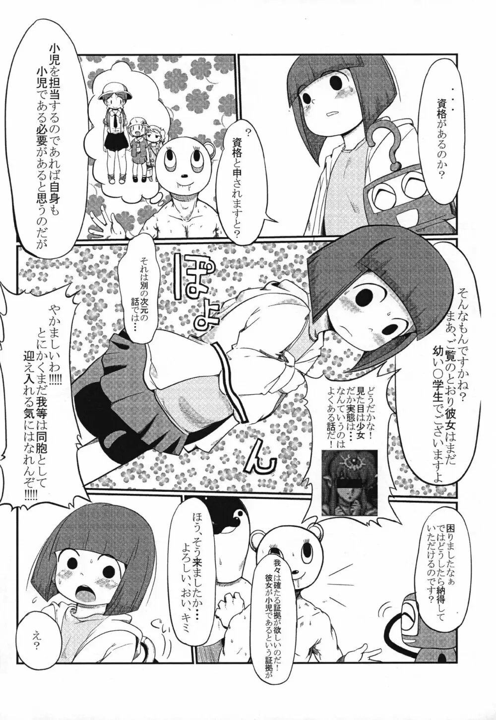 小児用PASMOのポスターが消えた件 Page.5