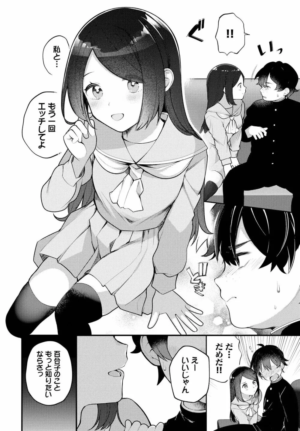 絶倫AV男優、タイムリープで青春無双！～俺の未来が動き出す～ 7話 Page.10