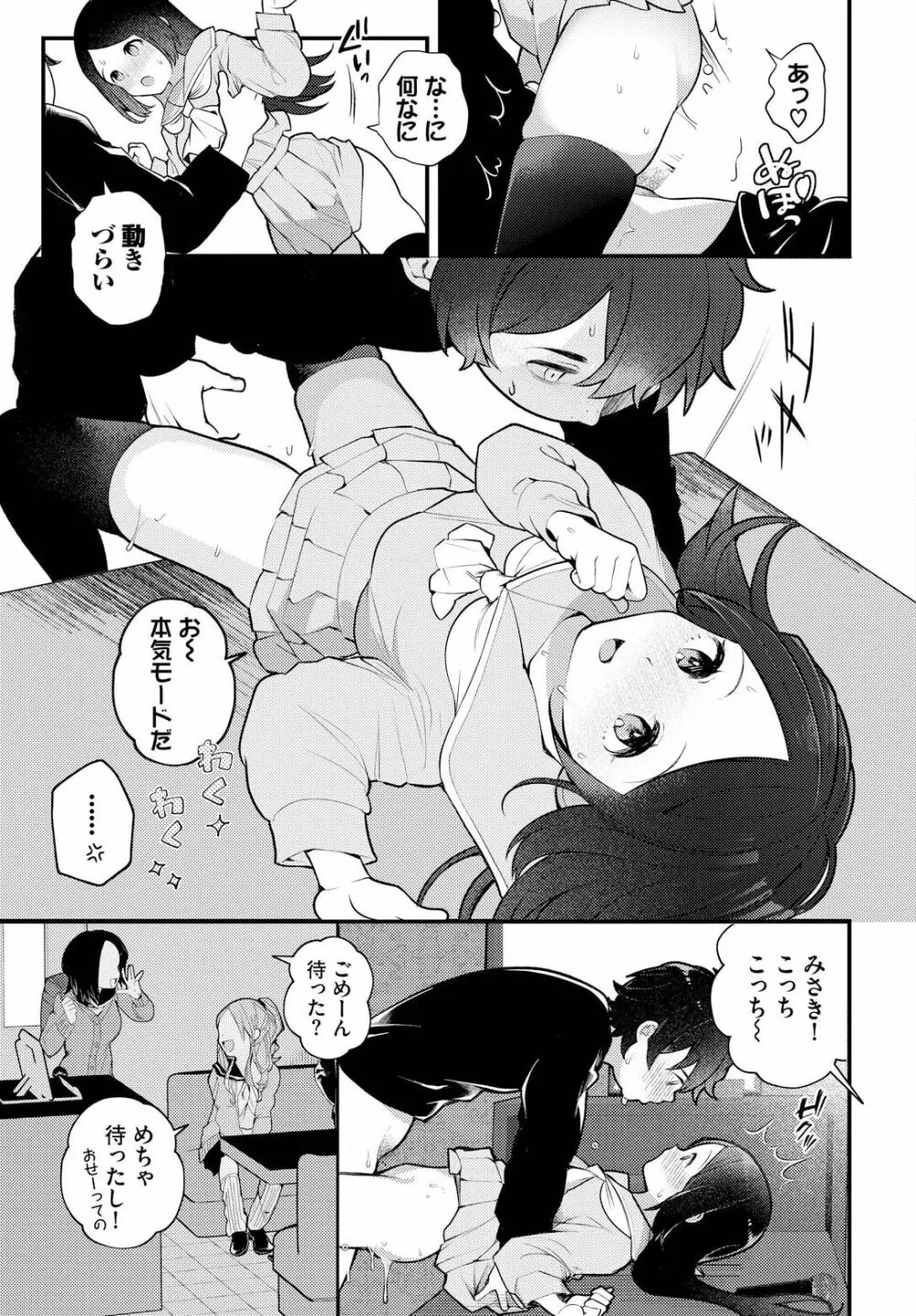 絶倫AV男優、タイムリープで青春無双！～俺の未来が動き出す～ 7話 Page.15