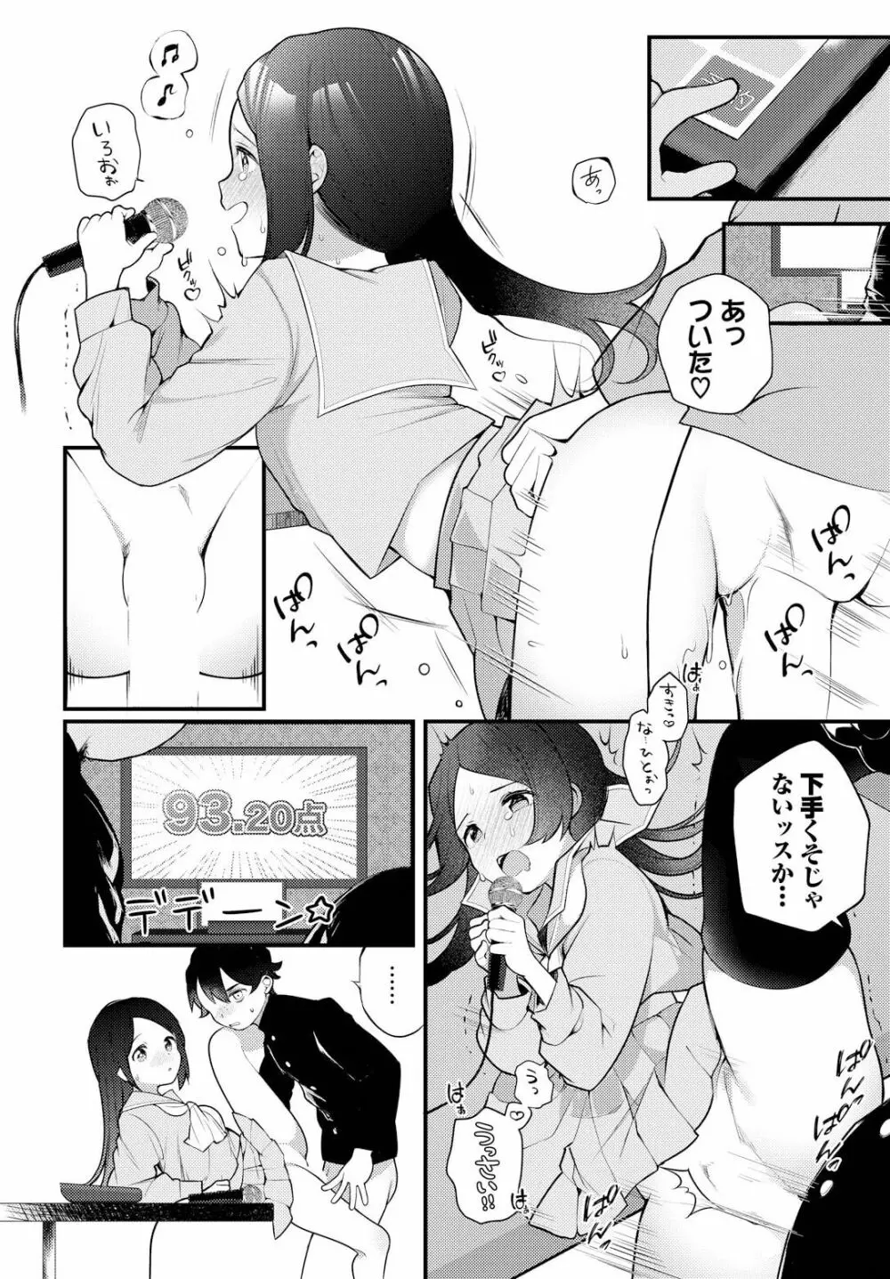 絶倫AV男優、タイムリープで青春無双！～俺の未来が動き出す～ 7話 Page.20