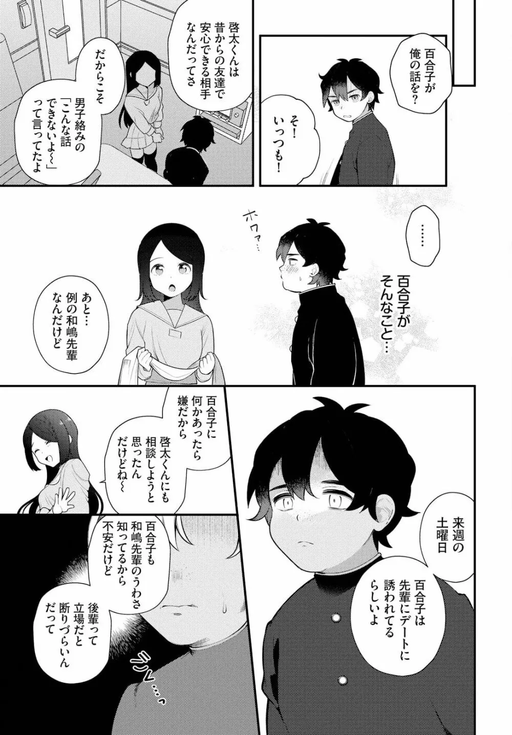 絶倫AV男優、タイムリープで青春無双！～俺の未来が動き出す～ 7話 Page.23