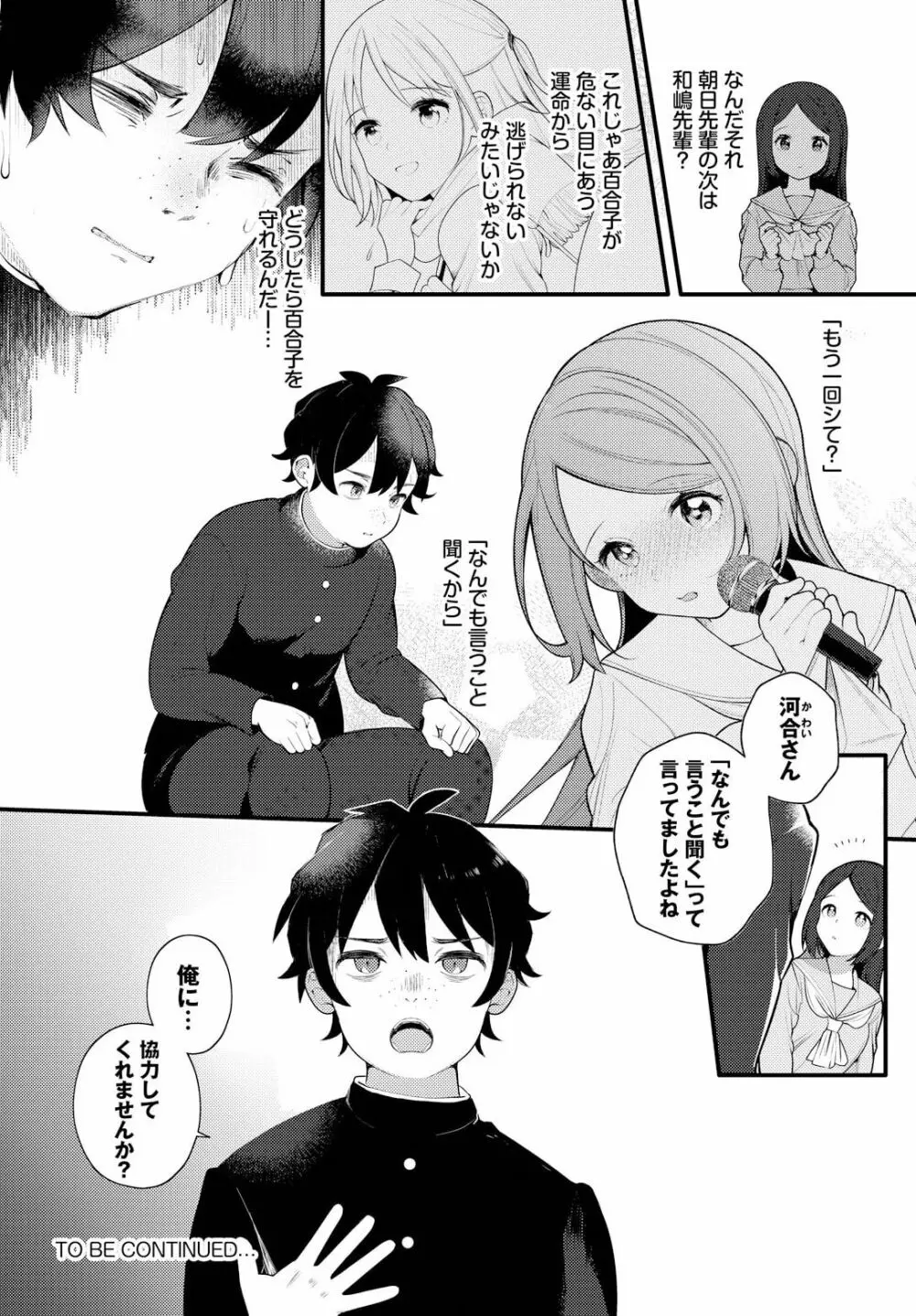 絶倫AV男優、タイムリープで青春無双！～俺の未来が動き出す～ 7話 Page.24