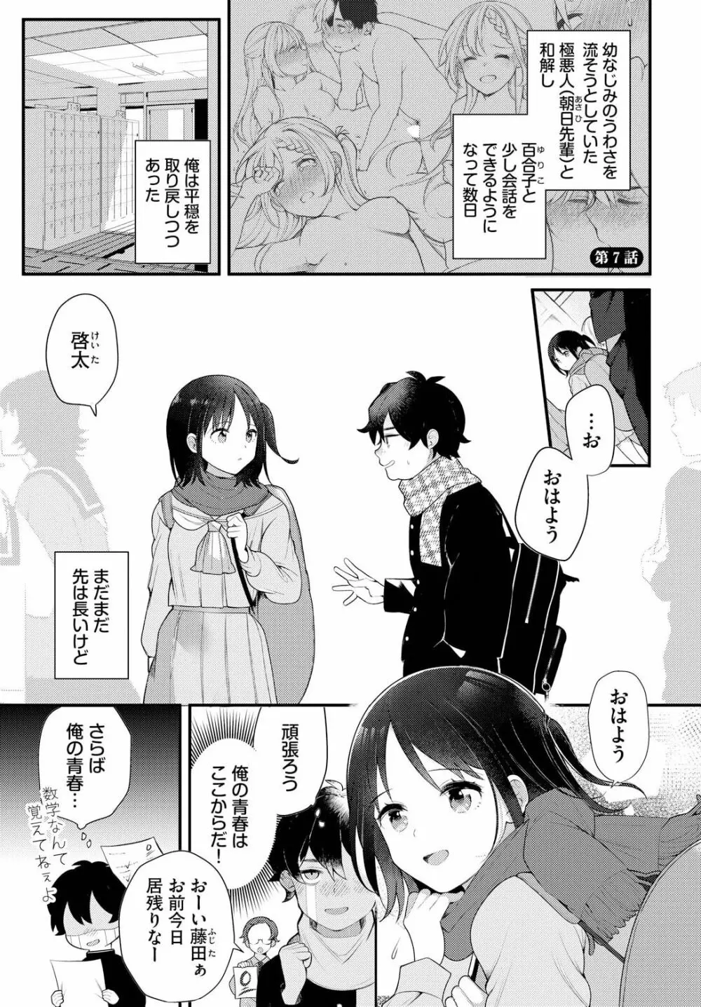 絶倫AV男優、タイムリープで青春無双！～俺の未来が動き出す～ 7話 Page.3