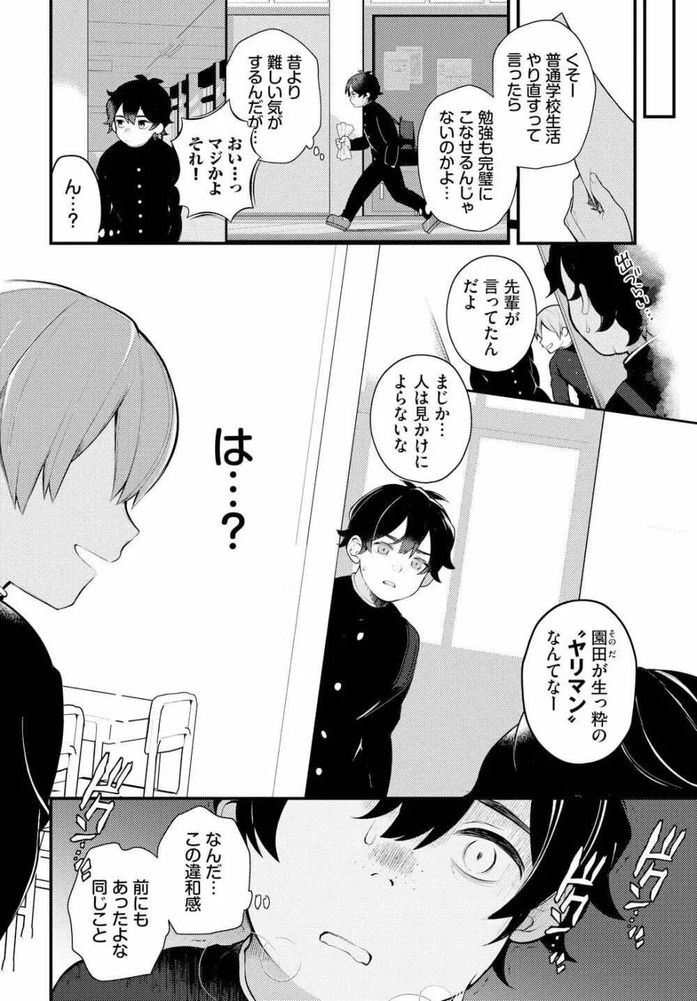 絶倫AV男優、タイムリープで青春無双！～俺の未来が動き出す～ 7話 Page.4