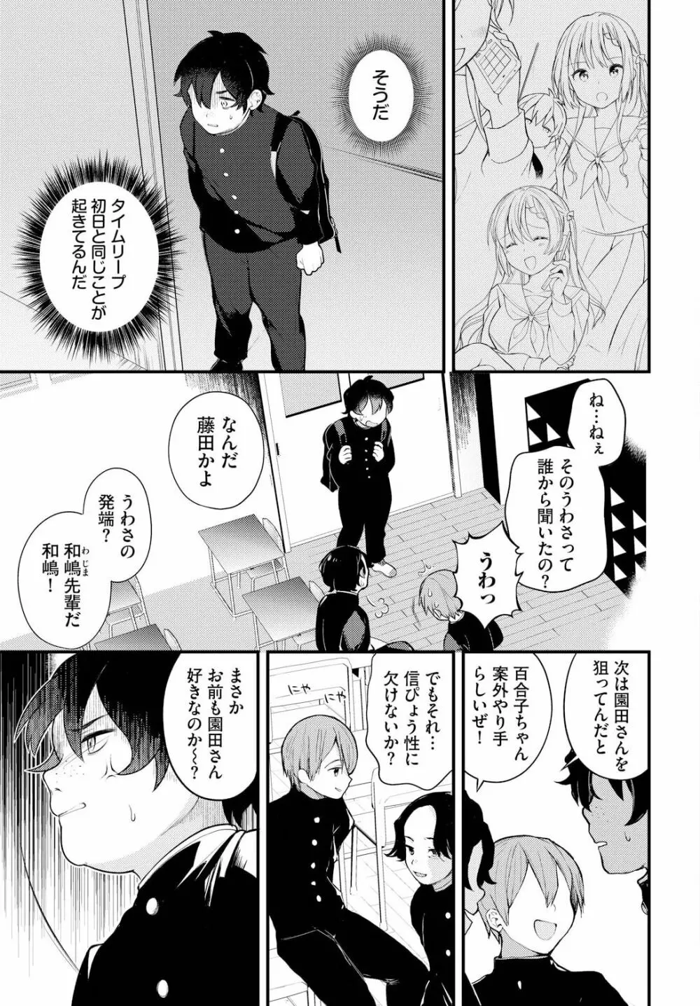 絶倫AV男優、タイムリープで青春無双！～俺の未来が動き出す～ 7話 Page.5