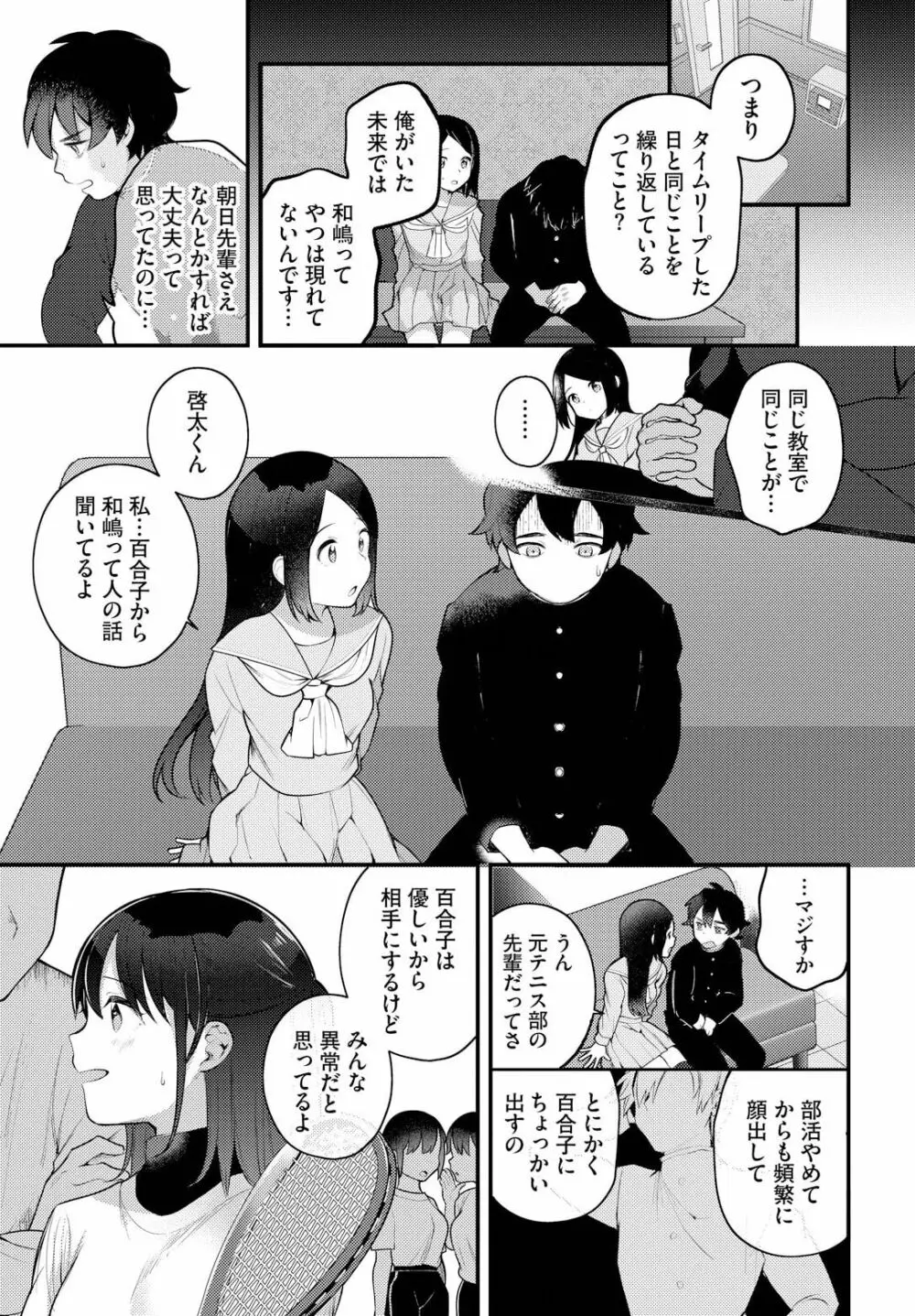 絶倫AV男優、タイムリープで青春無双！～俺の未来が動き出す～ 7話 Page.7