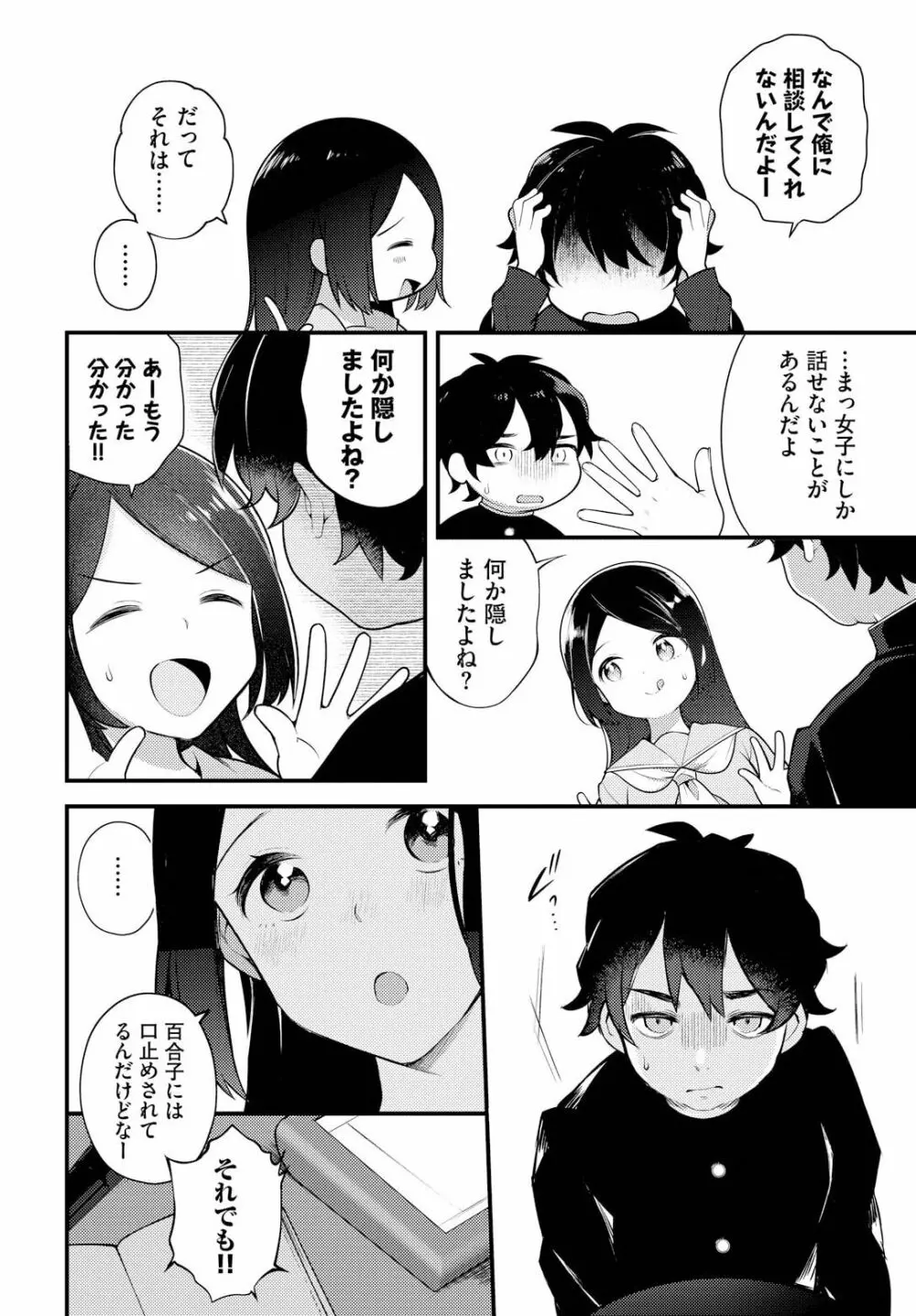 絶倫AV男優、タイムリープで青春無双！～俺の未来が動き出す～ 7話 Page.8