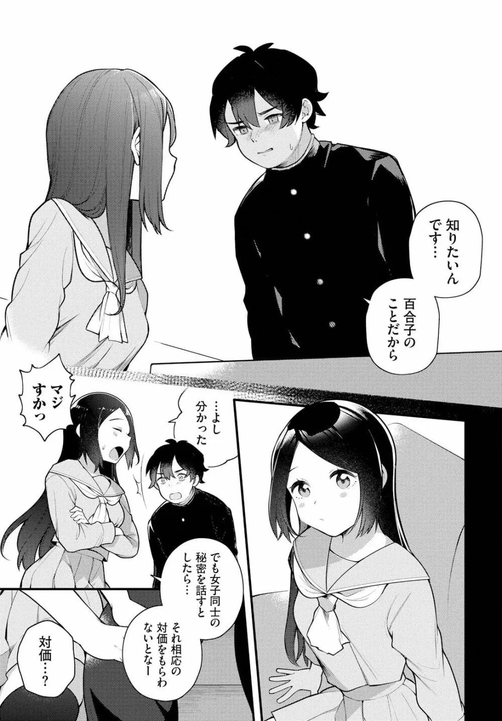 絶倫AV男優、タイムリープで青春無双！～俺の未来が動き出す～ 7話 Page.9