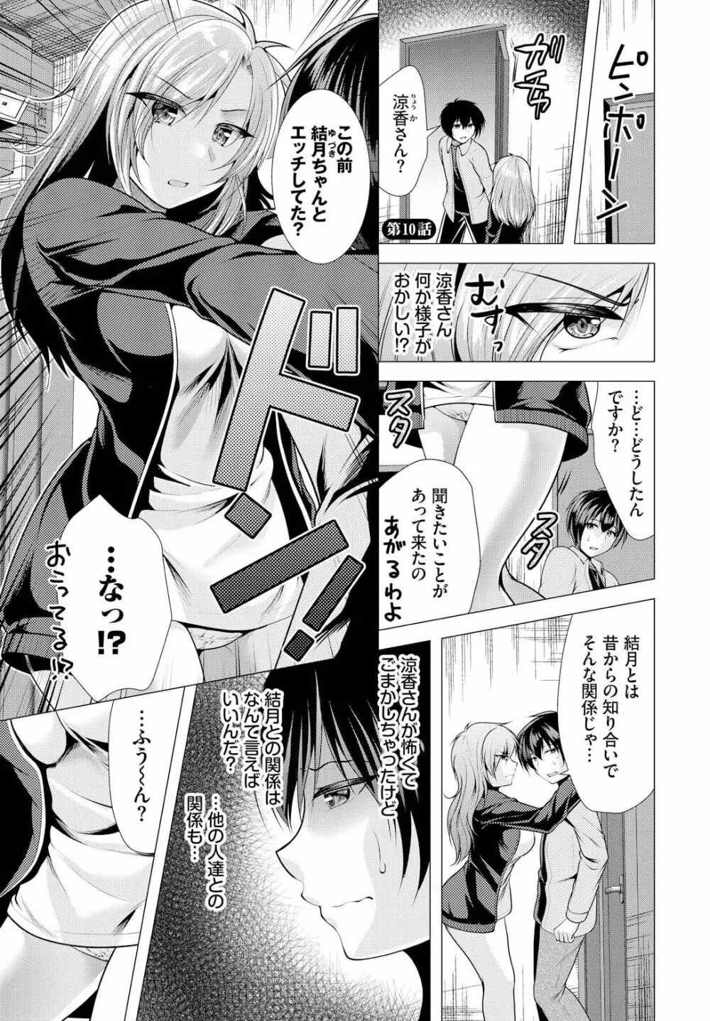 大家さんへの家賃は中出しセックスでお支払い 10話 Page.3