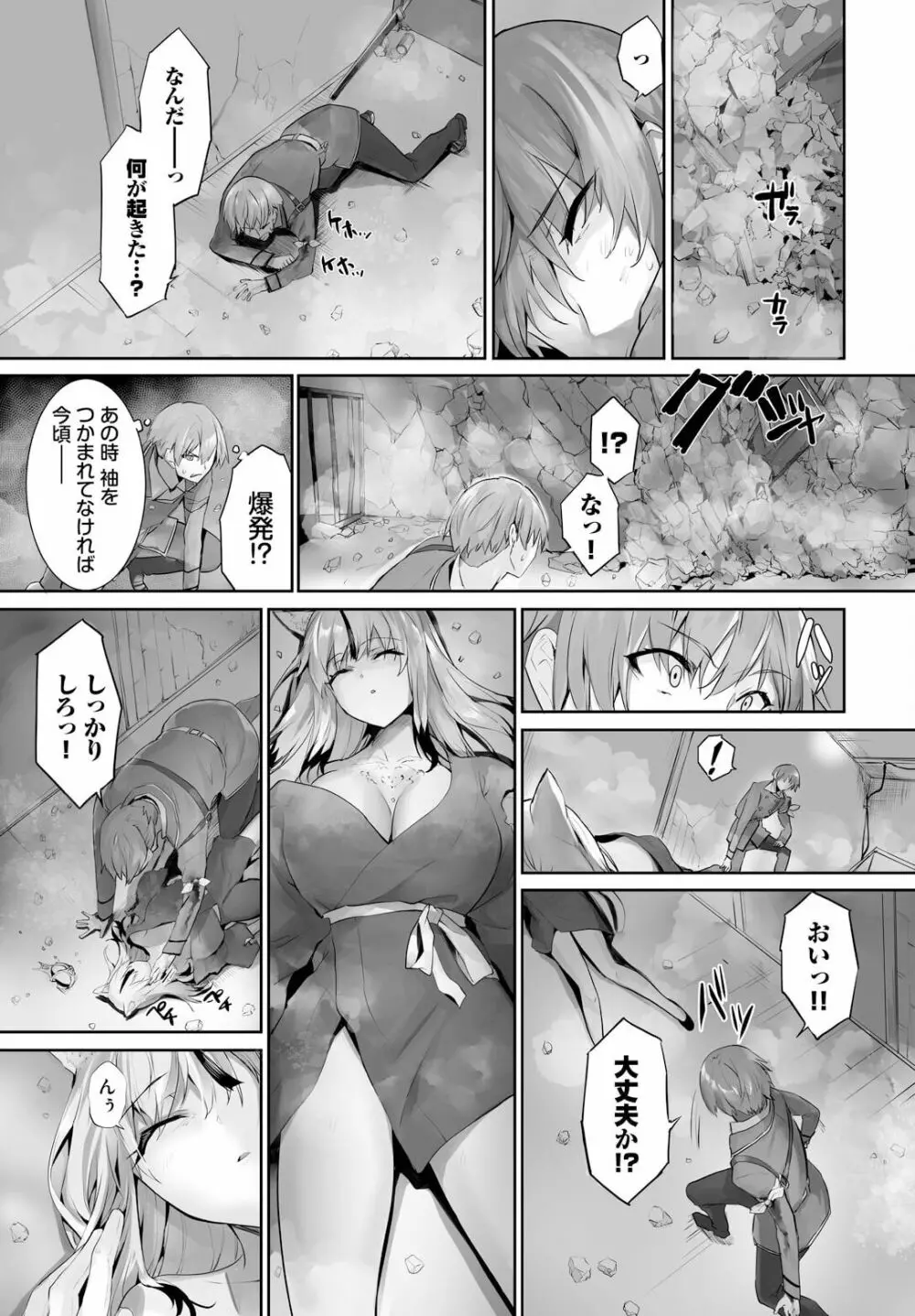 愚か者は猫耳奴隷に依存する〜初めての調教生活〜 20 Page.5