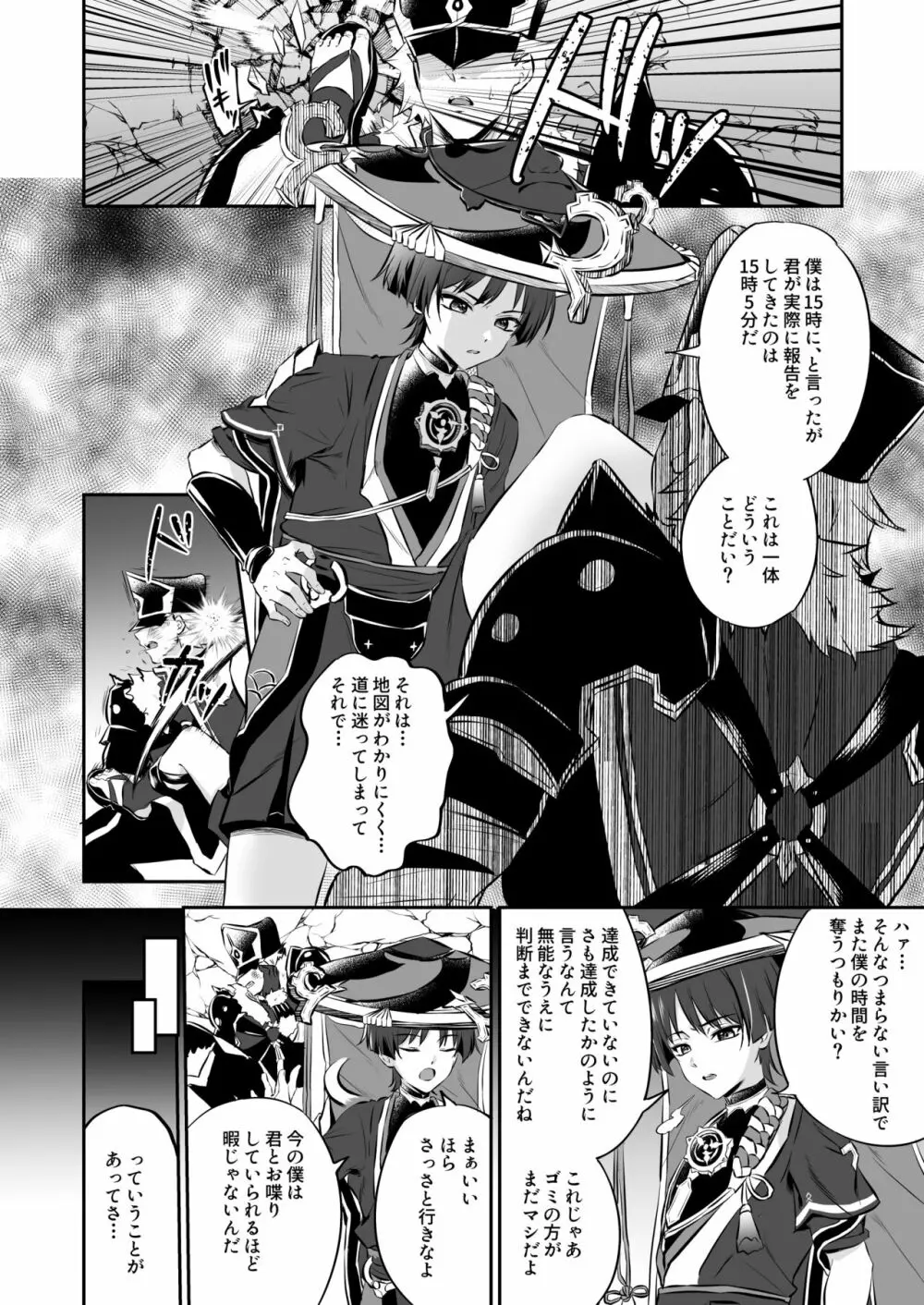 散兵様が薬盛られたからってモブファデュイたちに好き勝手されるわけないだろ Page.5