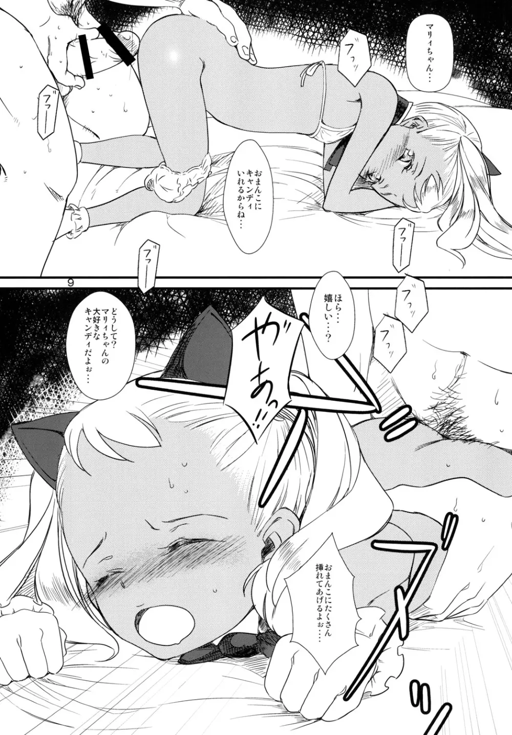 褐色おしっこぱらだいす！ Page.10