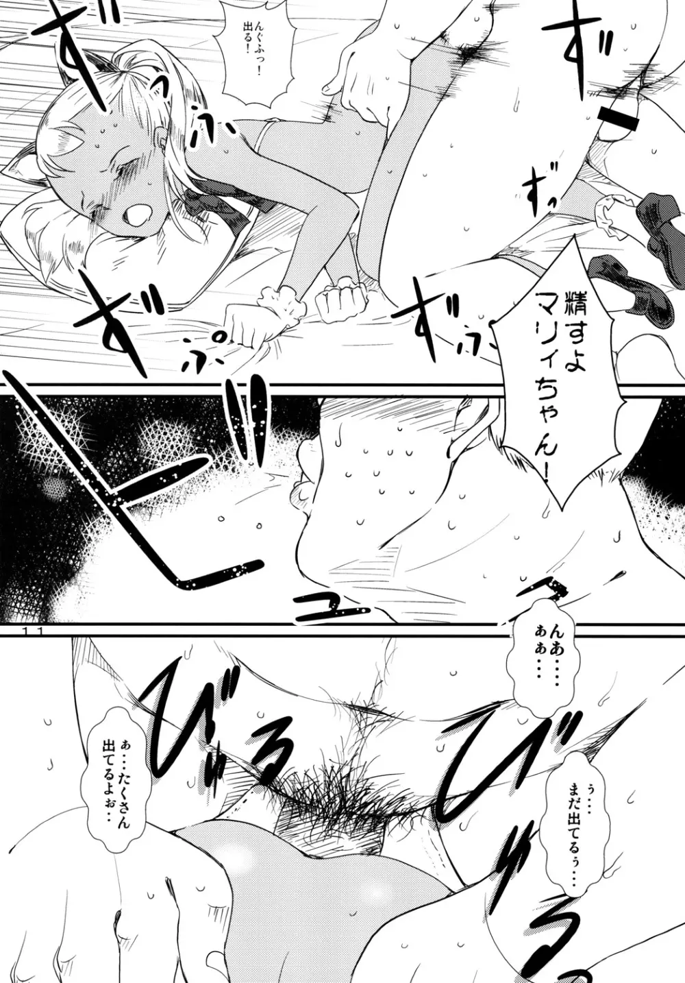 褐色おしっこぱらだいす！ Page.12