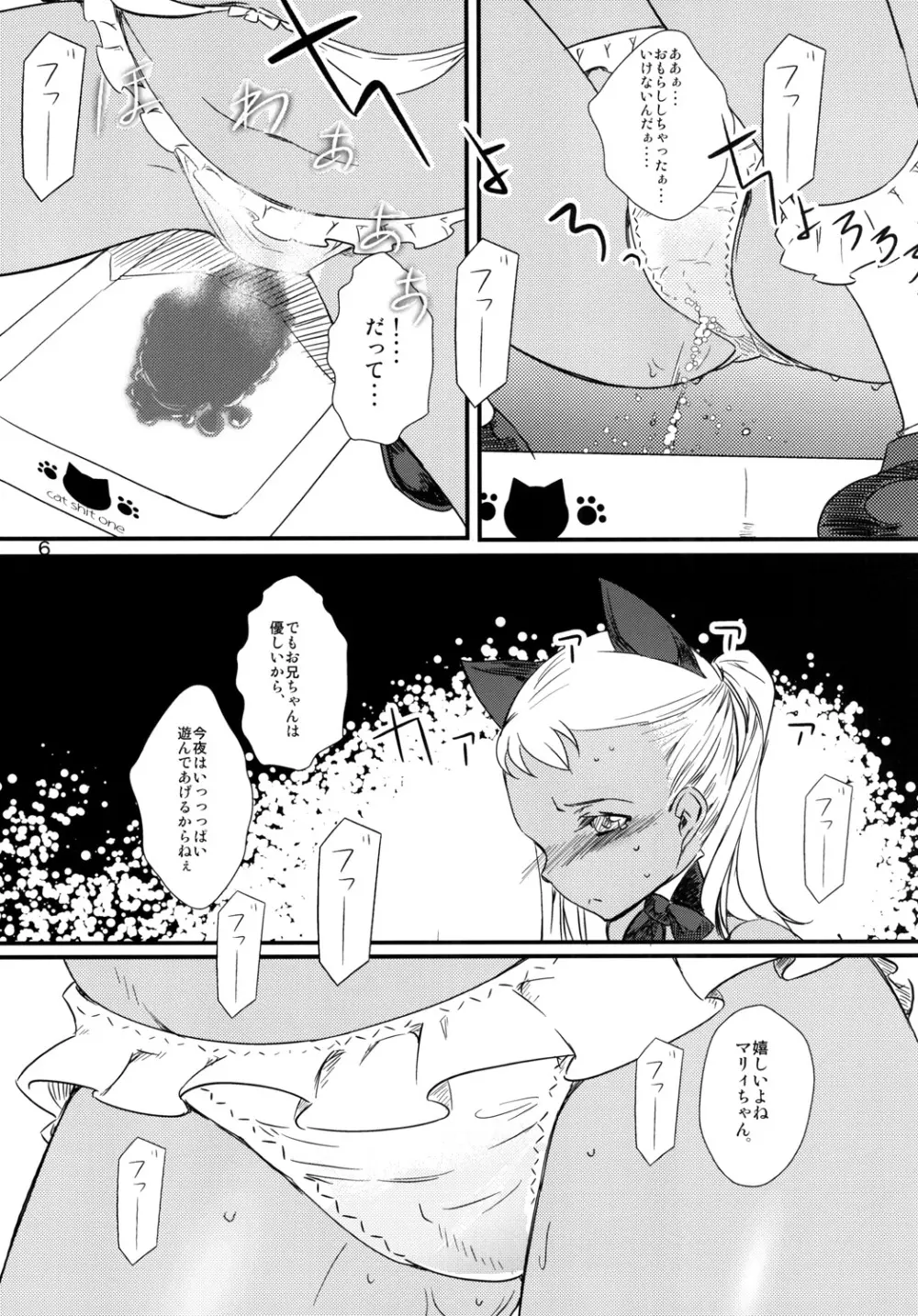 褐色おしっこぱらだいす！ Page.7