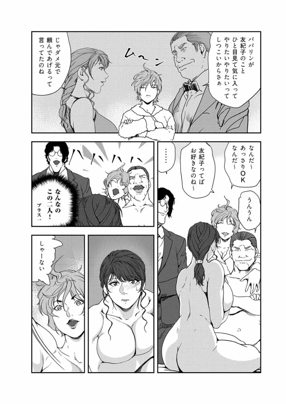 肉秘書・友紀子 42巻 Page.17