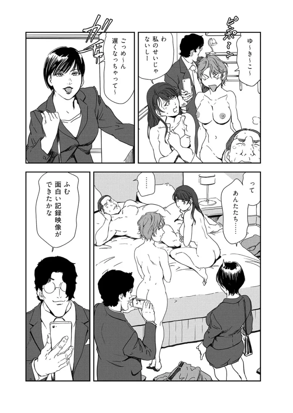 肉秘書・友紀子 42巻 Page.30