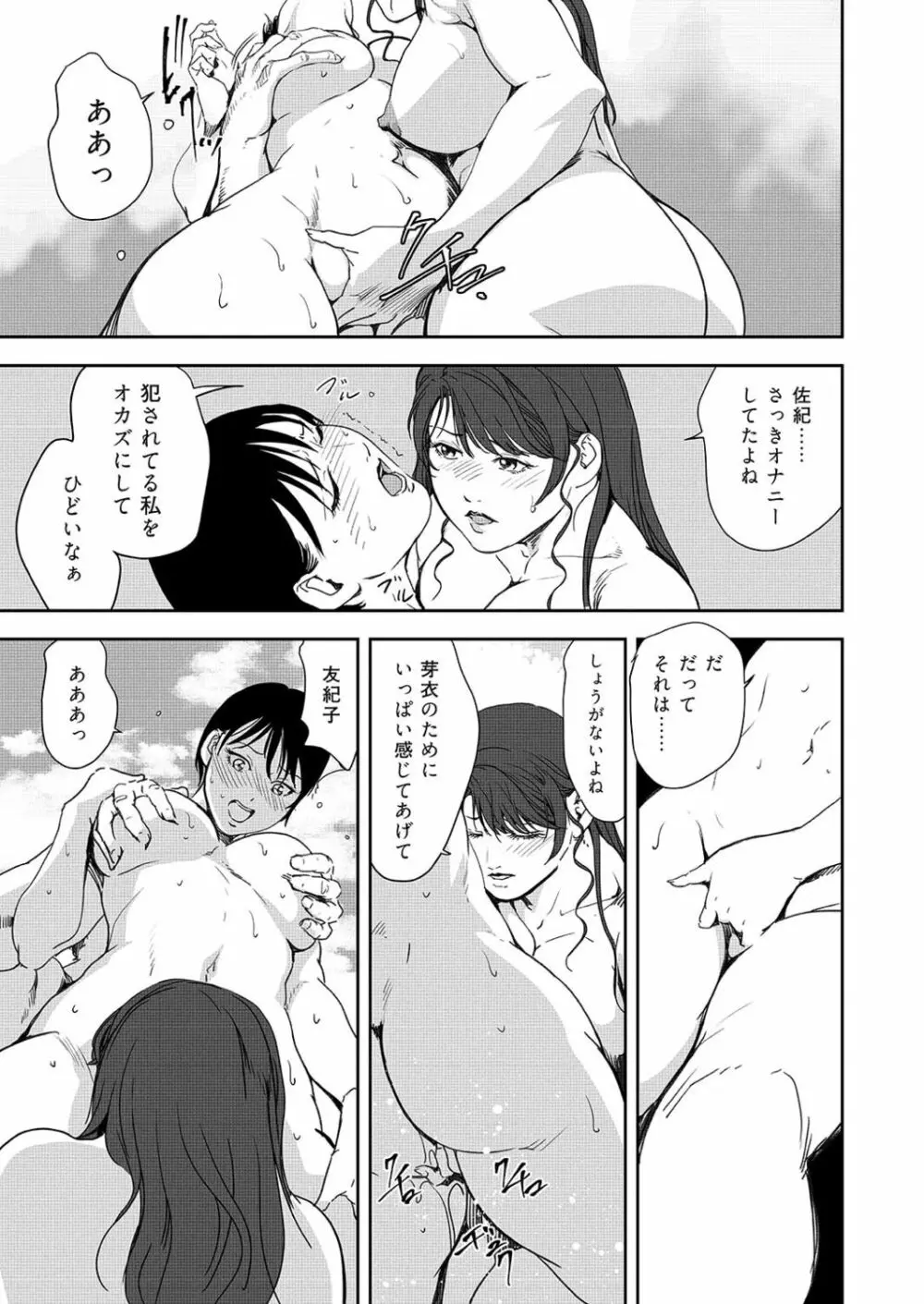 肉秘書・友紀子 42巻 Page.51