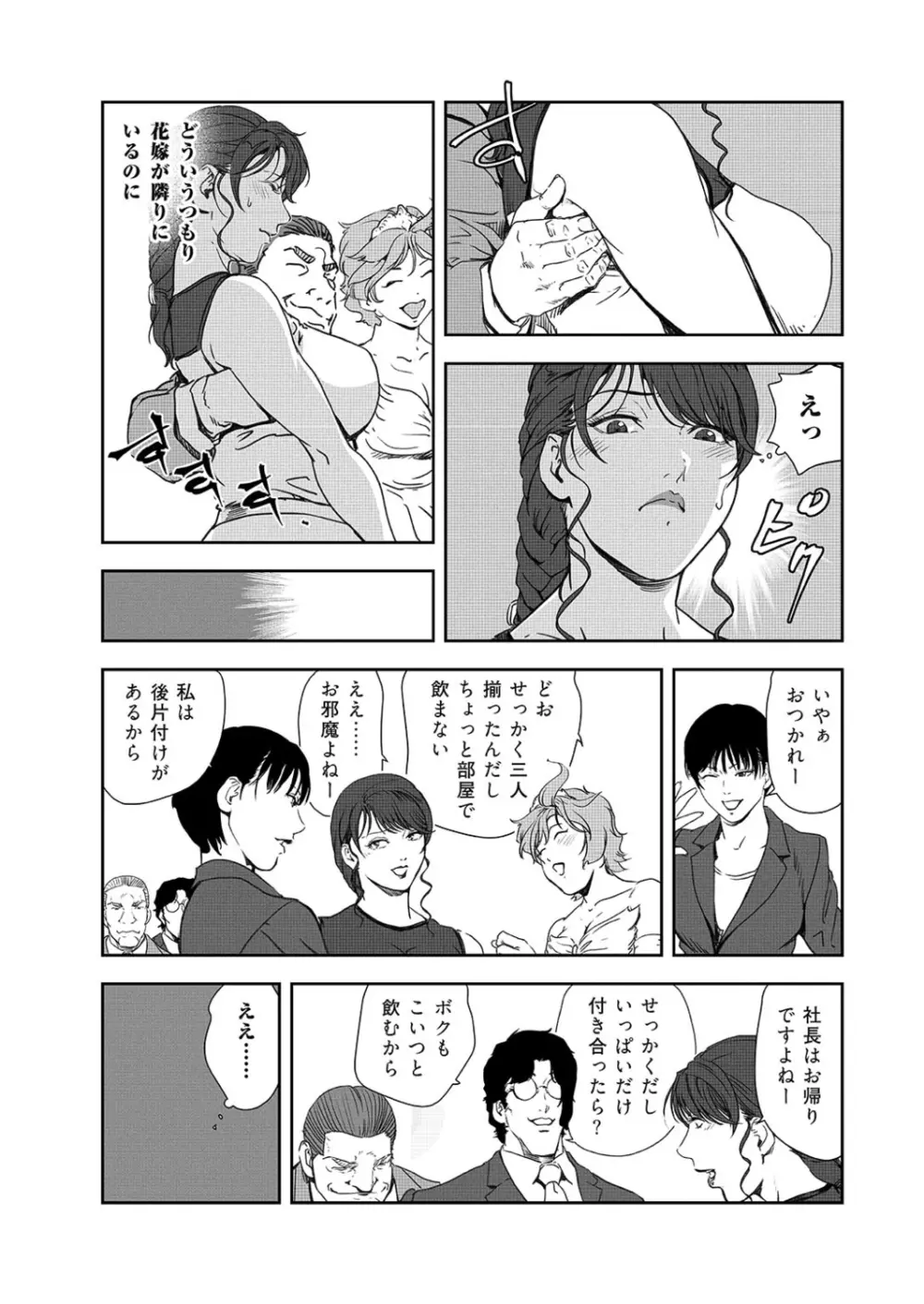 肉秘書・友紀子 42巻 Page.9