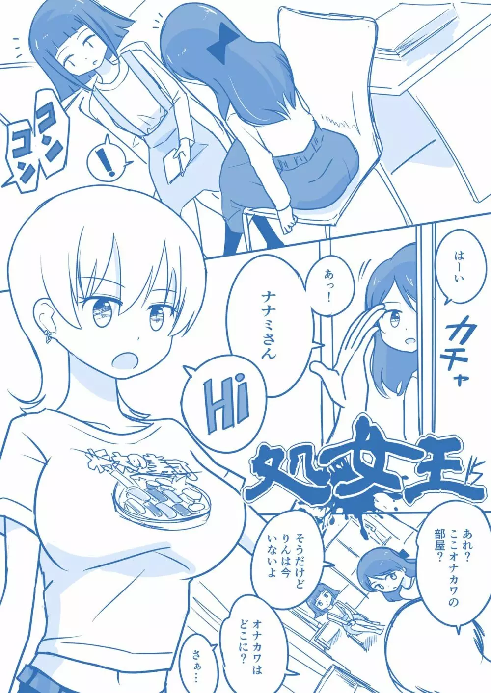 処女王まとめ Page.57