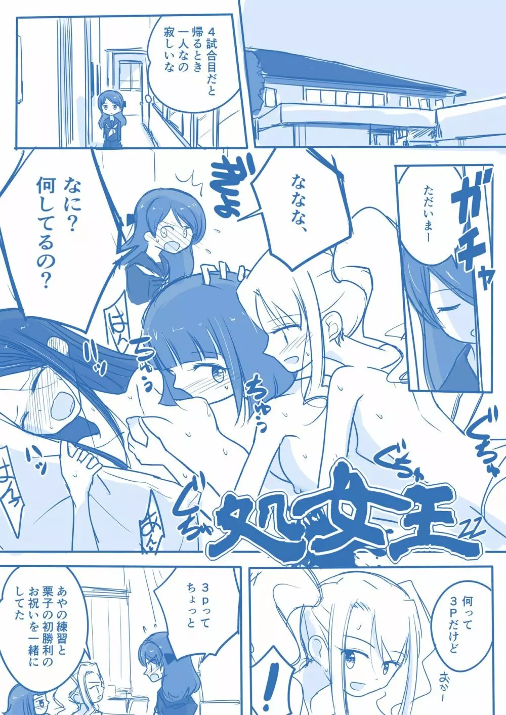 処女王まとめ Page.85