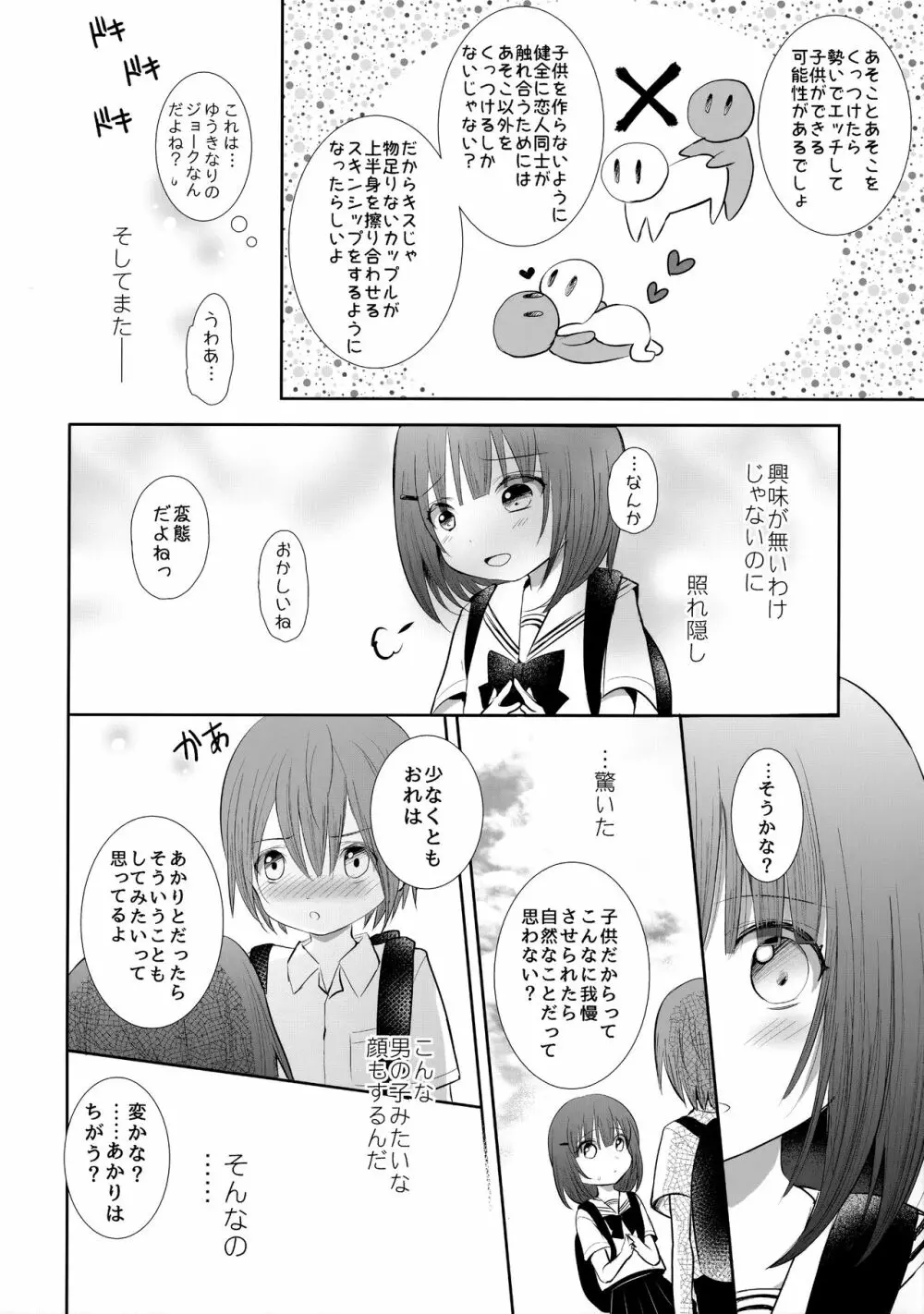 ニップルキスからはじめませんか? Page.5