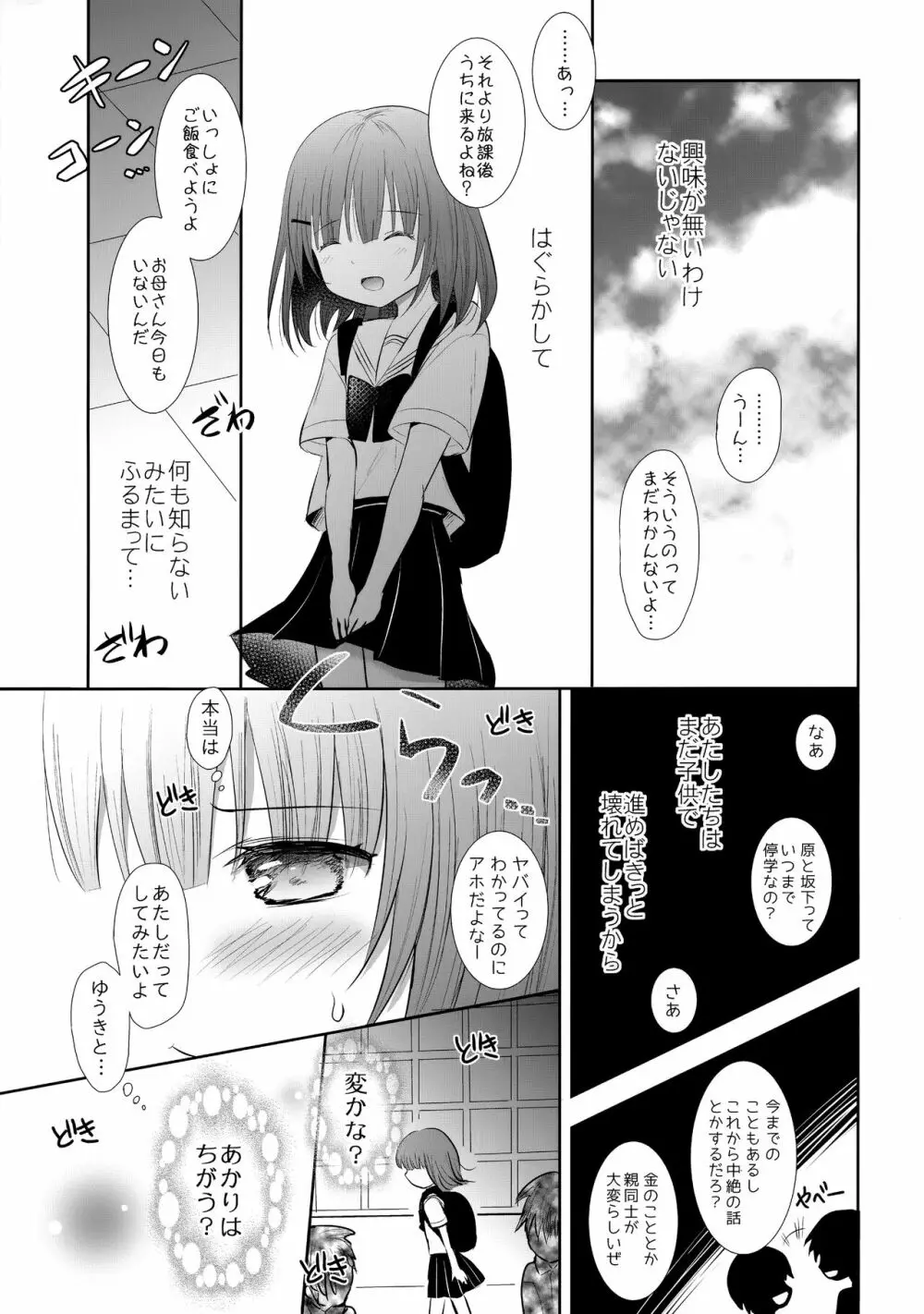 ニップルキスからはじめませんか? Page.6