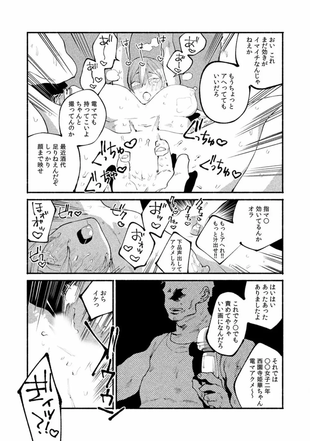 「ダメ…挿入れられただけで…イカされる…」酔った無防備女子と泥酔種付けＳＥＸ！ Page.124