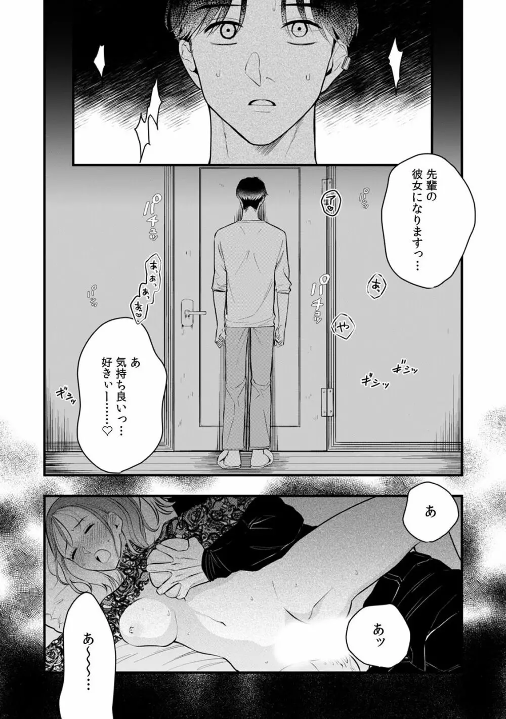 「ダメ…挿入れられただけで…イカされる…」酔った無防備女子と泥酔種付けＳＥＸ！ Page.92