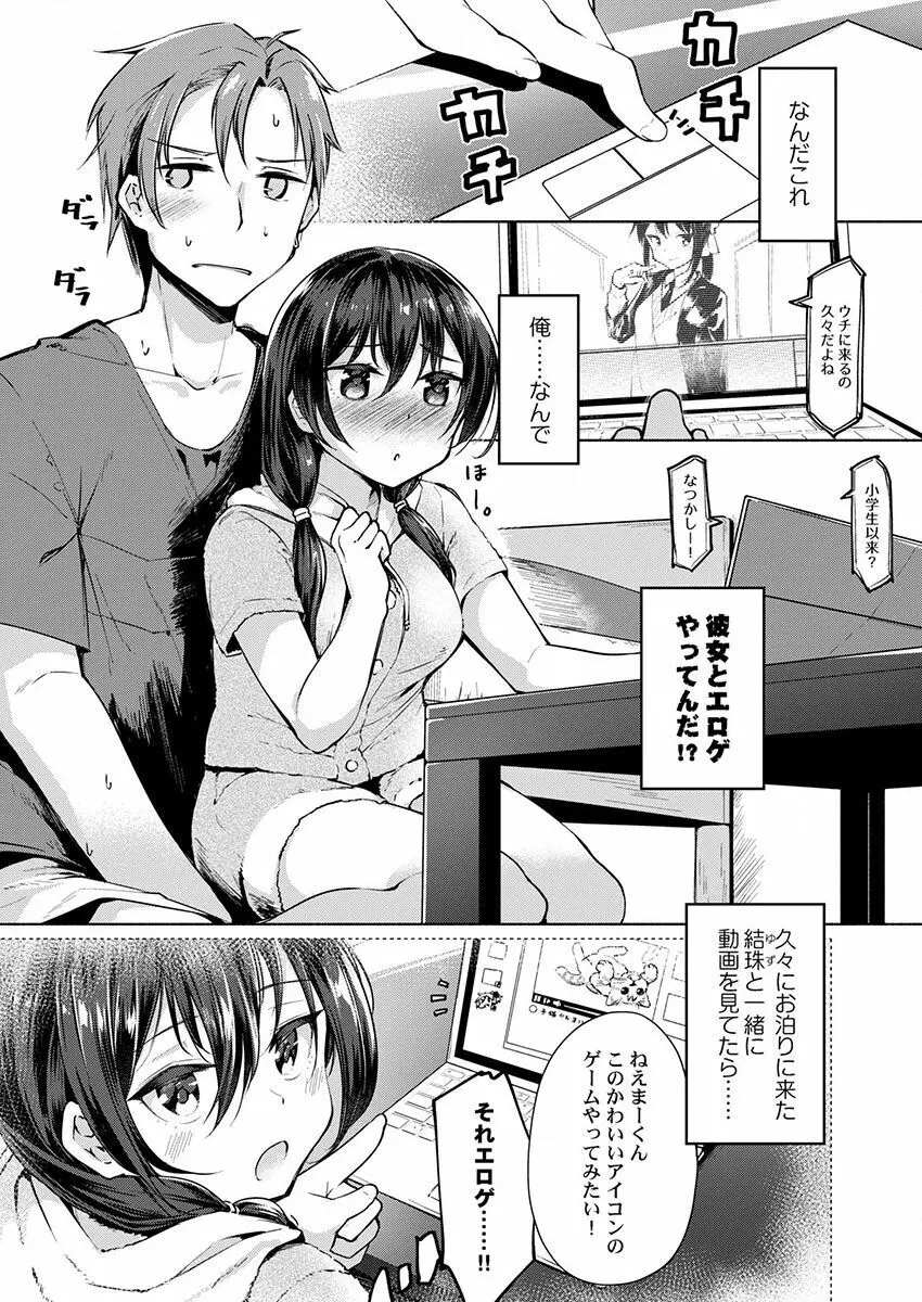 THE孕ませ♂♀～大好きなあの子とイチャイチャ子作り～ 1-4 Page.105