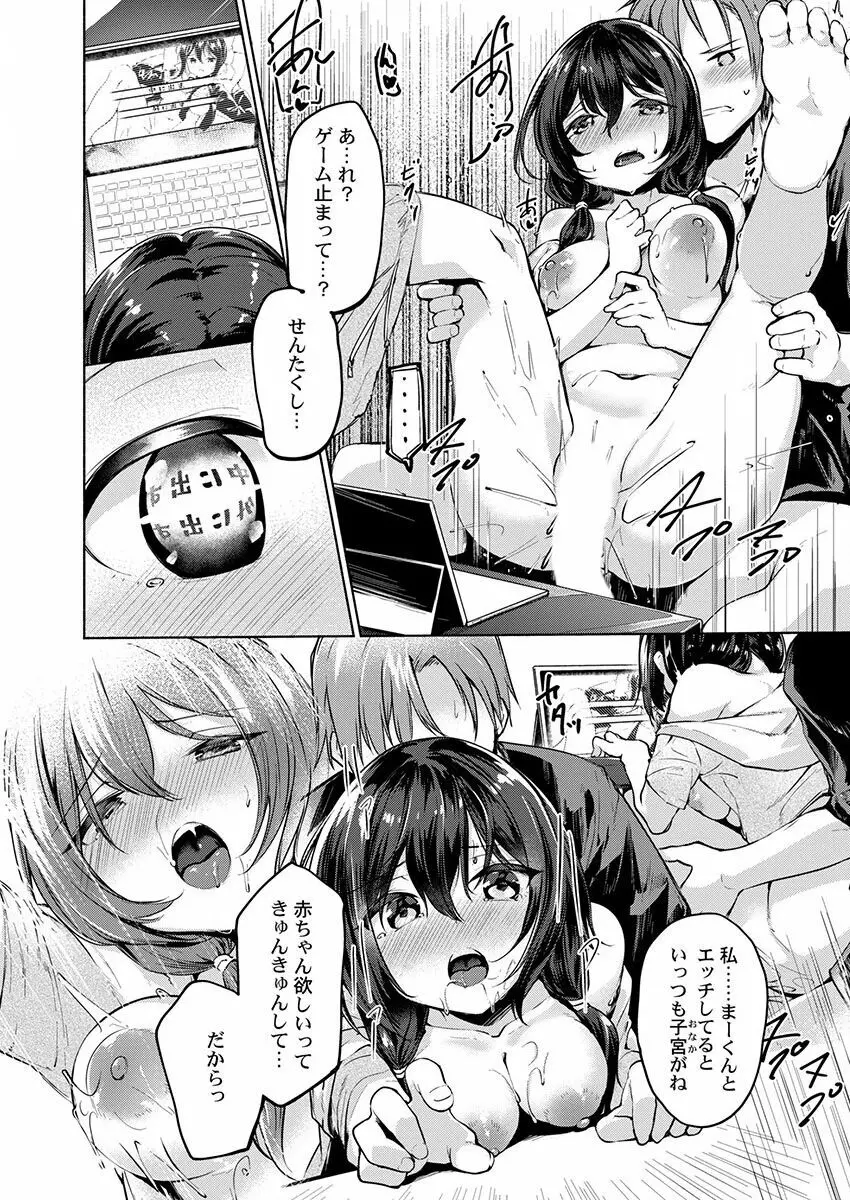 THE孕ませ♂♀～大好きなあの子とイチャイチャ子作り～ 1-4 Page.110