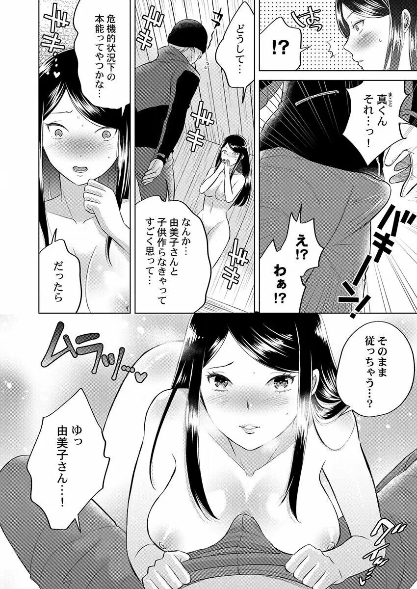 THE孕ませ♂♀～大好きなあの子とイチャイチャ子作り～ 1-4 Page.118