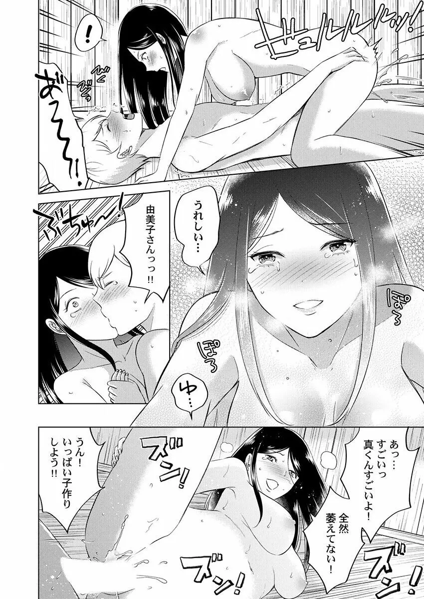 THE孕ませ♂♀～大好きなあの子とイチャイチャ子作り～ 1-4 Page.120