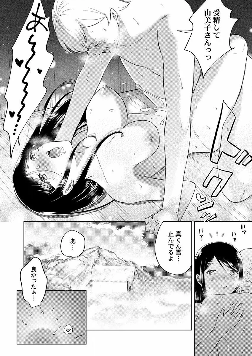 THE孕ませ♂♀～大好きなあの子とイチャイチャ子作り～ 1-4 Page.122