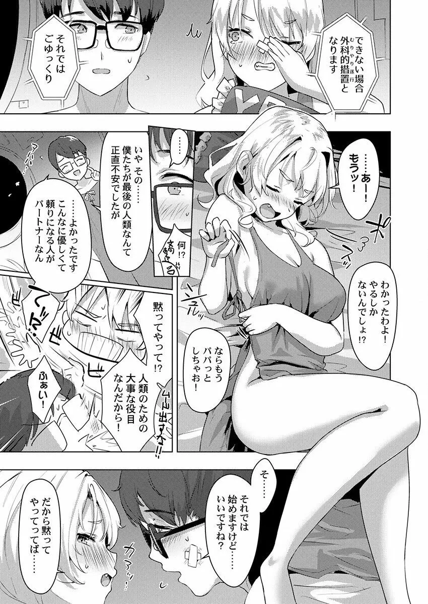 THE孕ませ♂♀～大好きなあの子とイチャイチャ子作り～ 1-4 Page.127