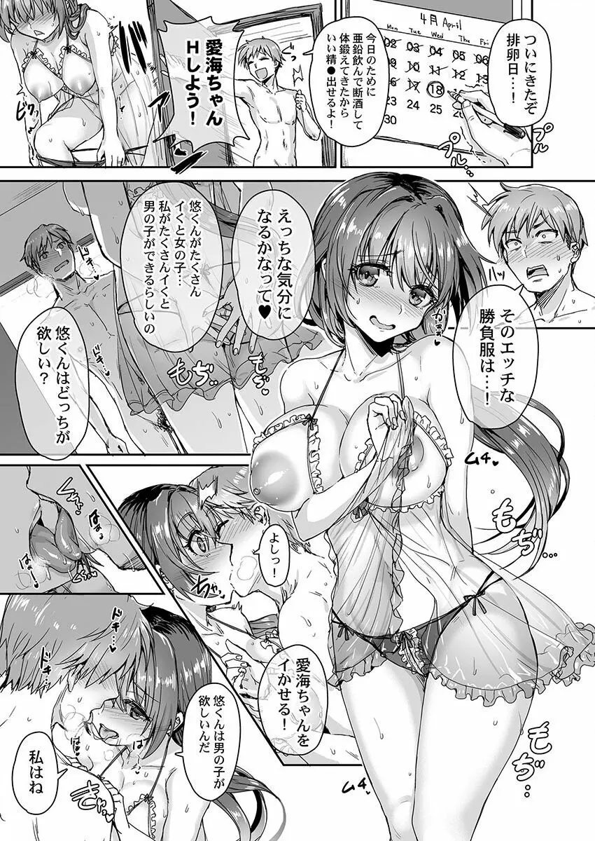 THE孕ませ♂♀～大好きなあの子とイチャイチャ子作り～ 1-4 Page.37