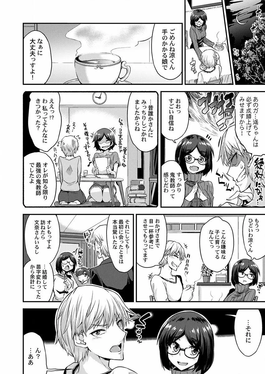 THE孕ませ♂♀～大好きなあの子とイチャイチャ子作り～ 1-4 Page.4