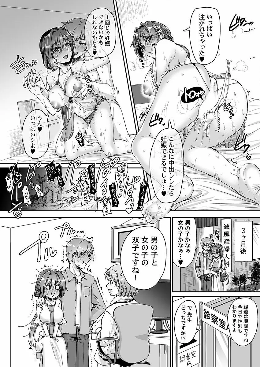 THE孕ませ♂♀～大好きなあの子とイチャイチャ子作り～ 1-4 Page.44