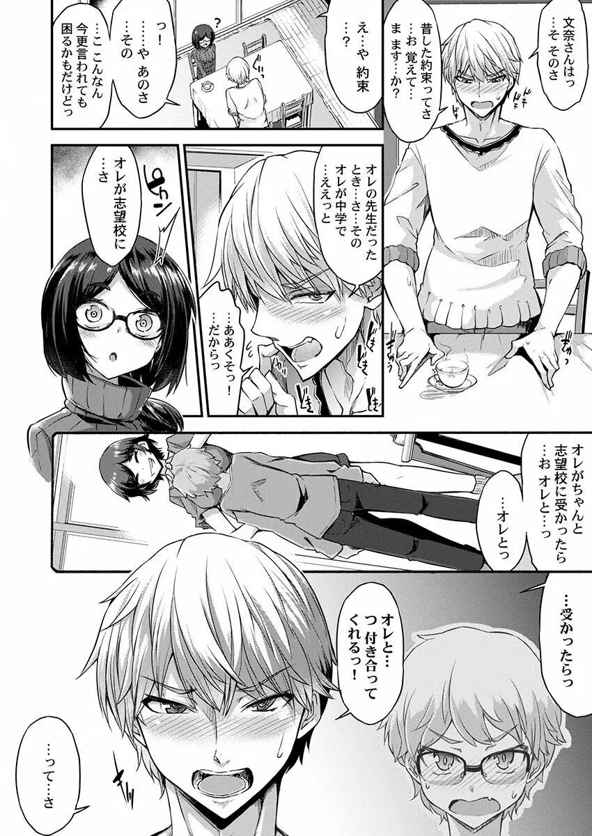 THE孕ませ♂♀～大好きなあの子とイチャイチャ子作り～ 1-4 Page.6